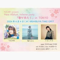 YUCARI presents New Album release party「春が来たら」in Tokyoの告知画像