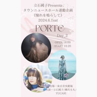 立石純子Presents タウンニュースホール連動企画 -PORTE Day2-《憧れを鳴らして》の告知画像