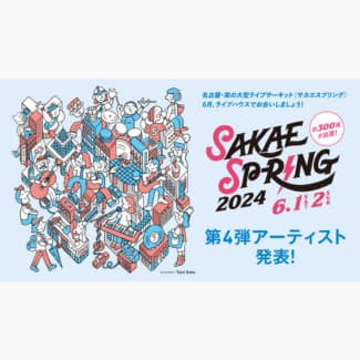 SAKAE SP-RING2024の告知画像