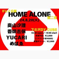 ぴんく企画「HOME ALONE」第二夜の告知画像